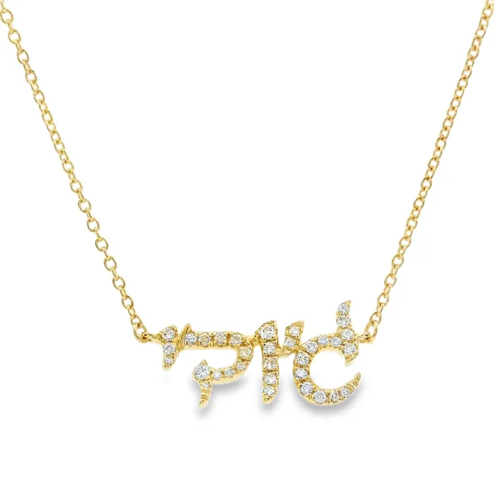Izakov Diamonds Fine Jewelry Necklaces 14K Gold Personalized Hebrew Diamond Nameplate Necklace